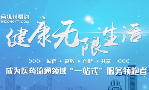 合縱藥易購 構(gòu)建牢固發(fā)展護城河 坐穩(wěn)醫(yī)藥流通行業(yè)領(lǐng)先地位